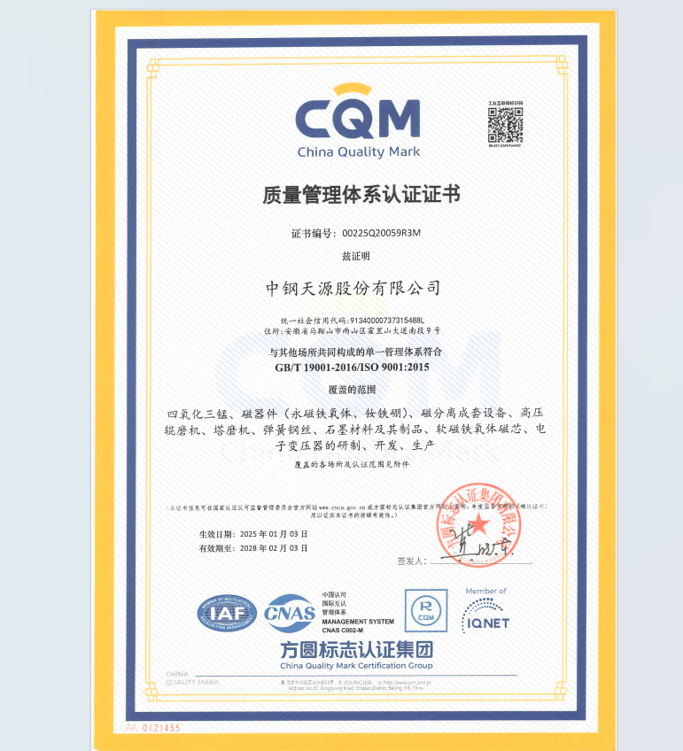 質量管理體系認證證書