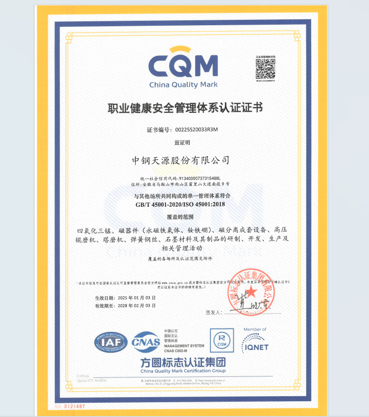 職業健康安全管理體系認證證書