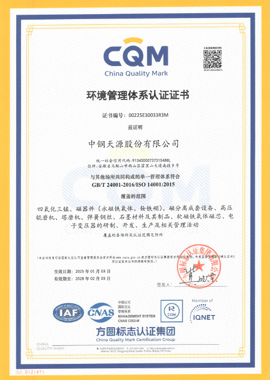 四標體系-環(huán)境管理體系認證證書