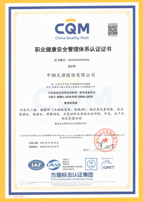 四標體系-職業(yè)健康安全管理體系認證證書