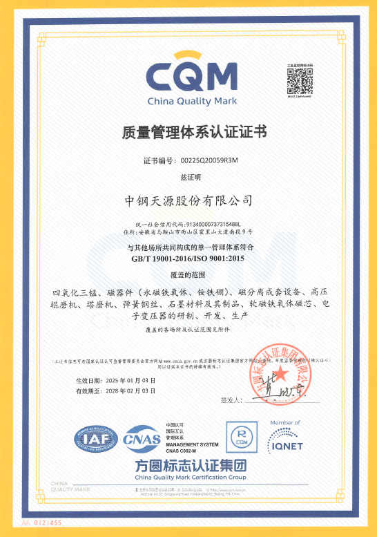 四標體系-質(zhì)量管理體系認證證書